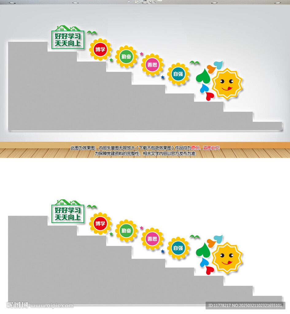 讀書(shū)樓梯文化墻