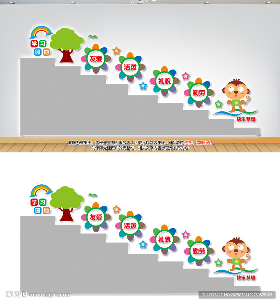 幼兒園樓道文化墻