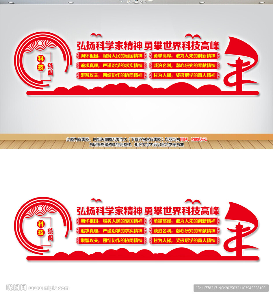 弘揚科學家精神