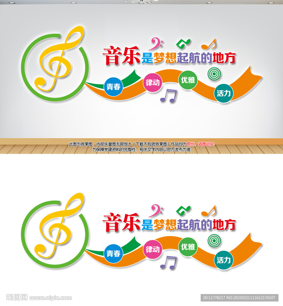 音樂文化墻