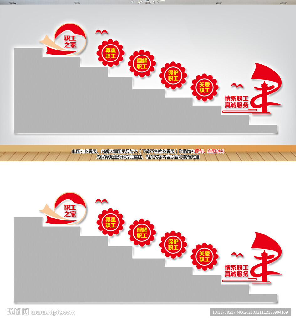 職工之家樓梯文化墻