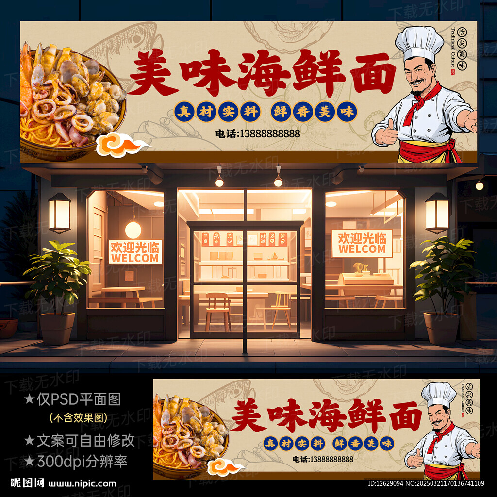 海鮮面門頭