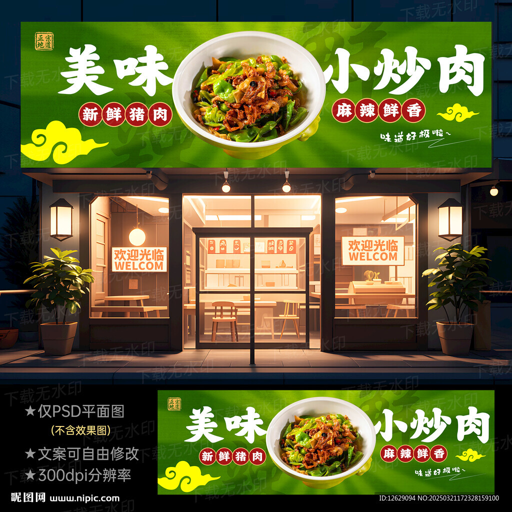 小炒肉門頭