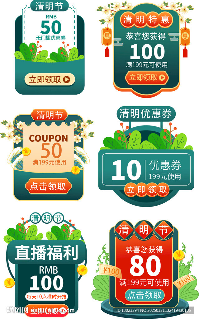 手繪風清明節彈窗彈屏直播優惠券