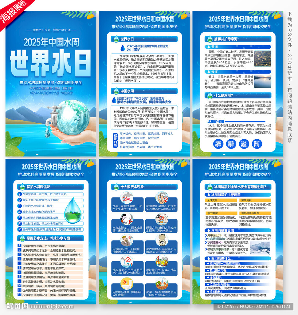中國水周世界水日