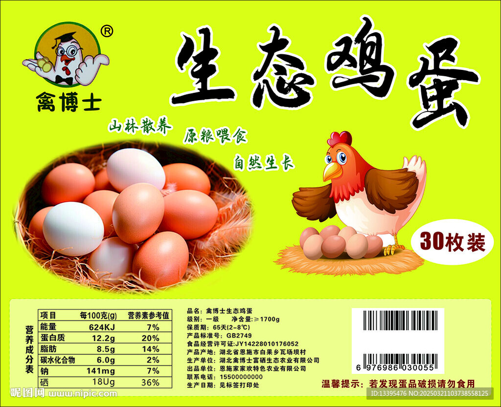 雞蛋標(biāo)簽