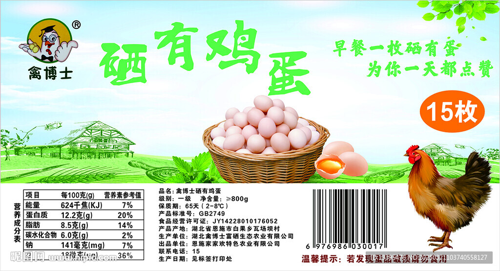 雞蛋標(biāo)簽