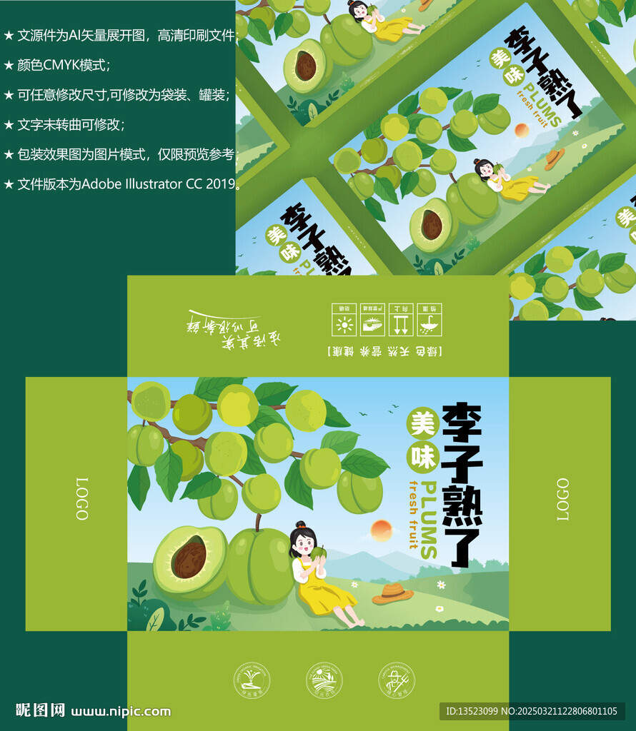 李子包裝 水果盒子