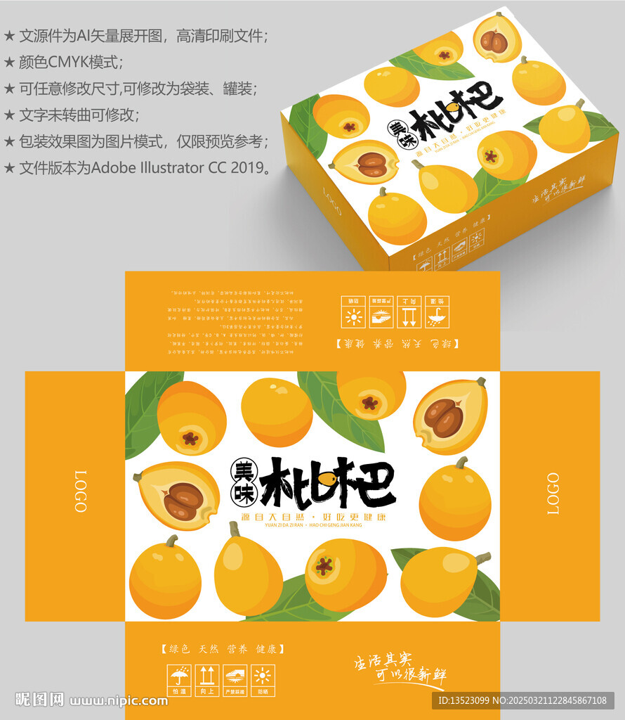 枇杷包裝 水果禮盒
