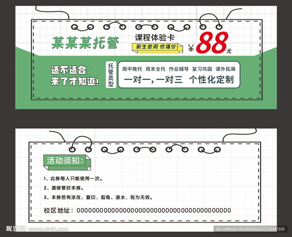 托管課程體驗卡