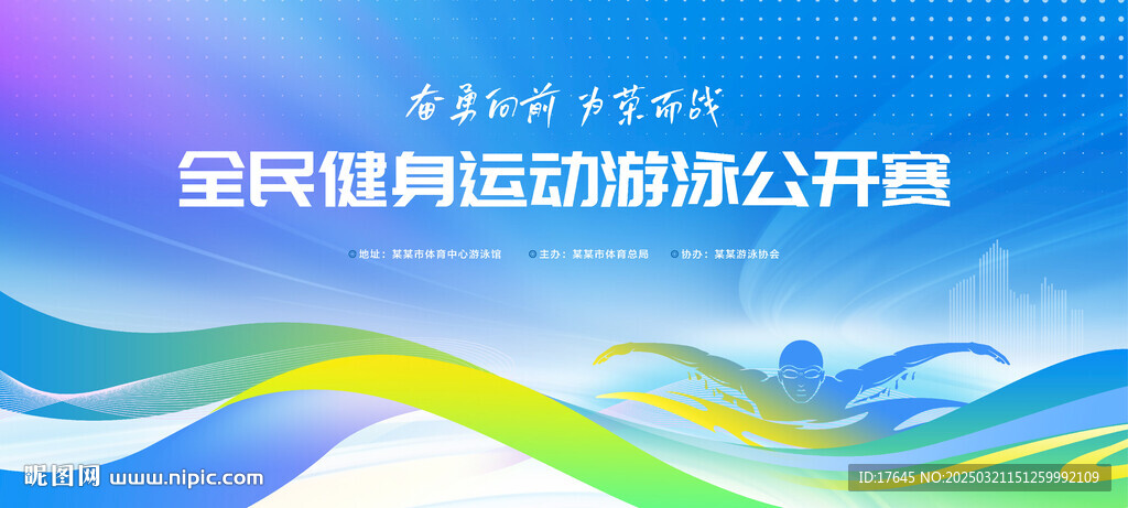 游泳比賽