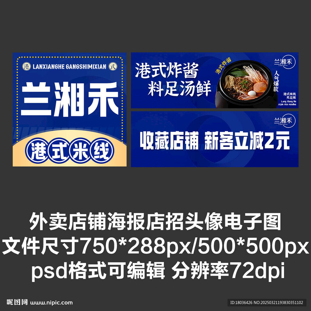小鍋米線外賣平臺頭像店招海報