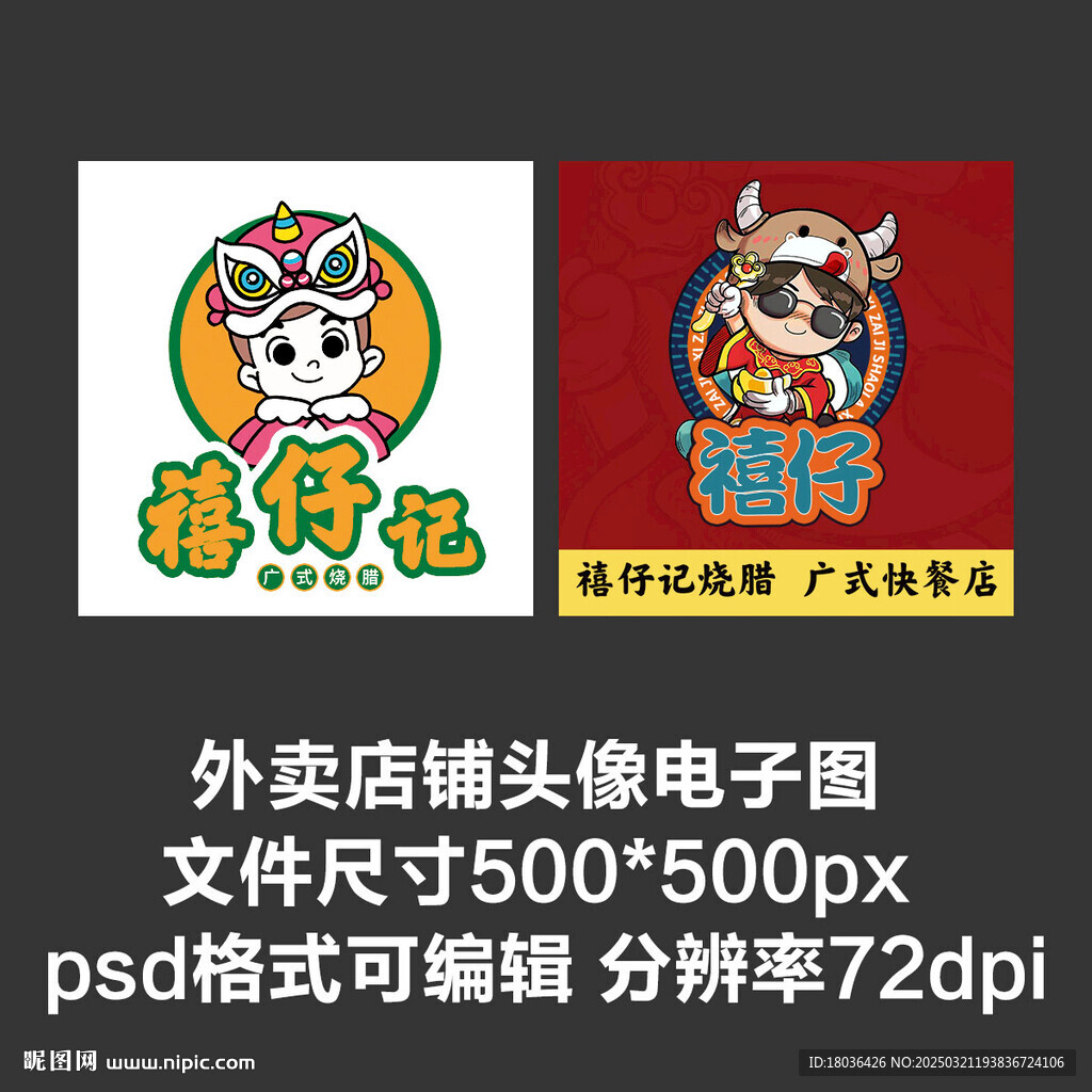 廣式燒臘茶餐廳外賣店鋪商家頭像