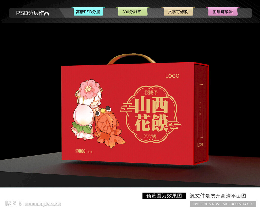 花饃禮盒