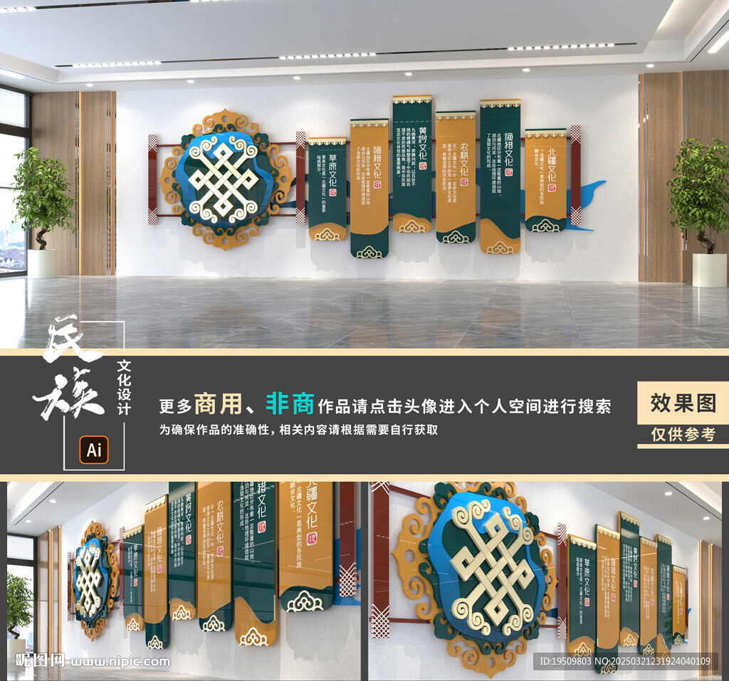 蒙古文化墻