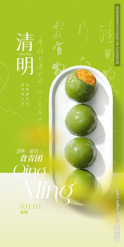 清明節(jié)海報(bào)