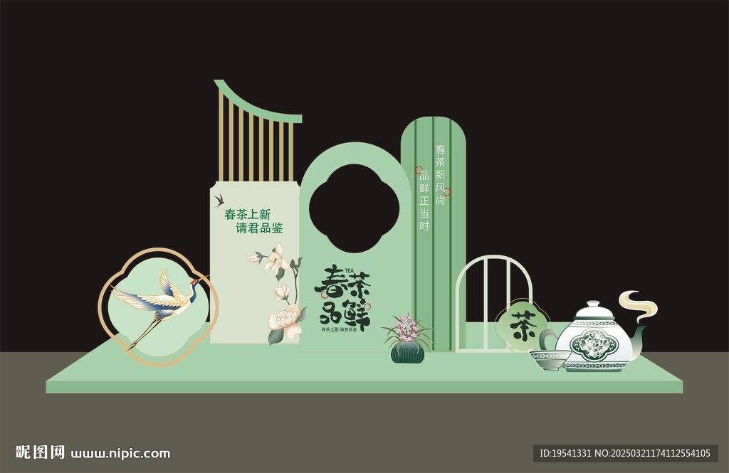 春茶美陳