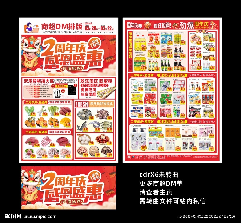 超市2周年慶DM單