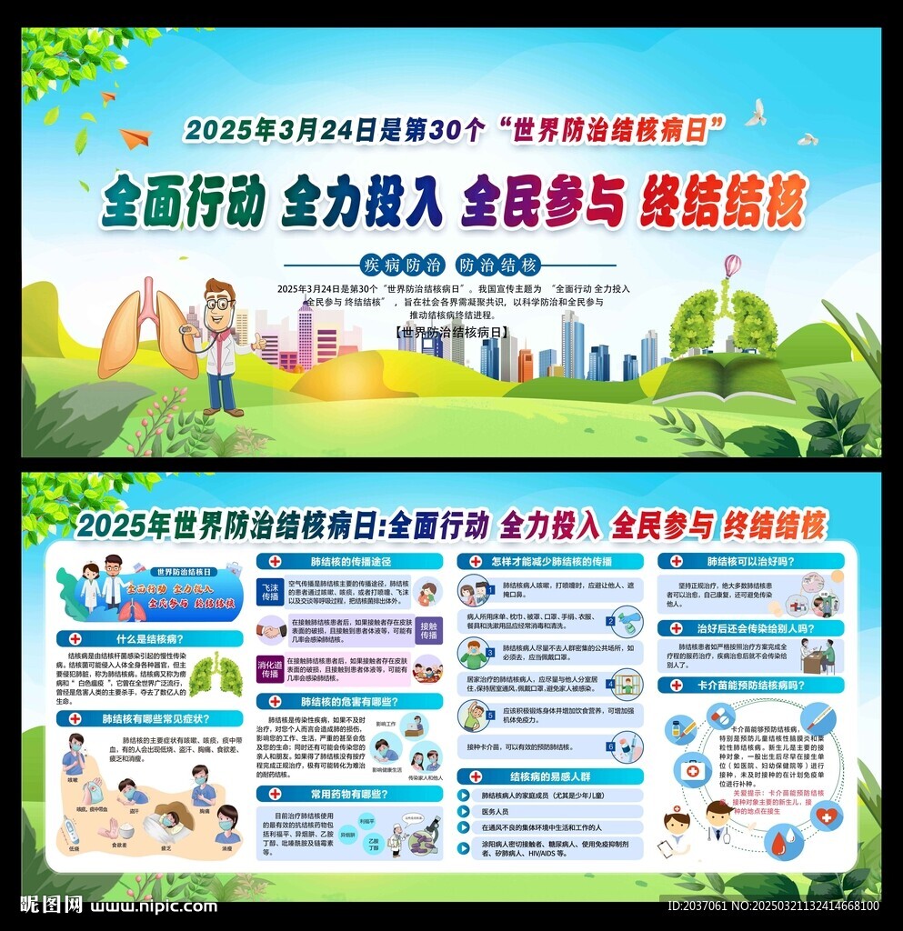 世界防治結核病日