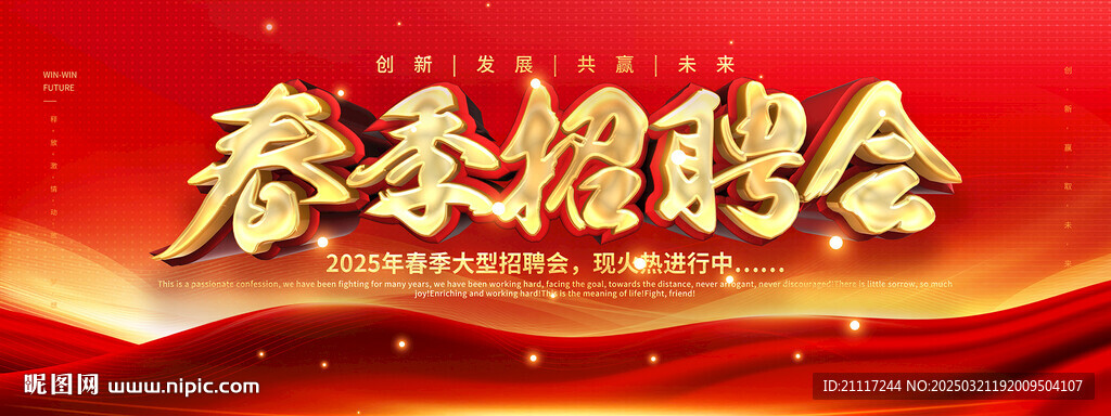 招聘會
