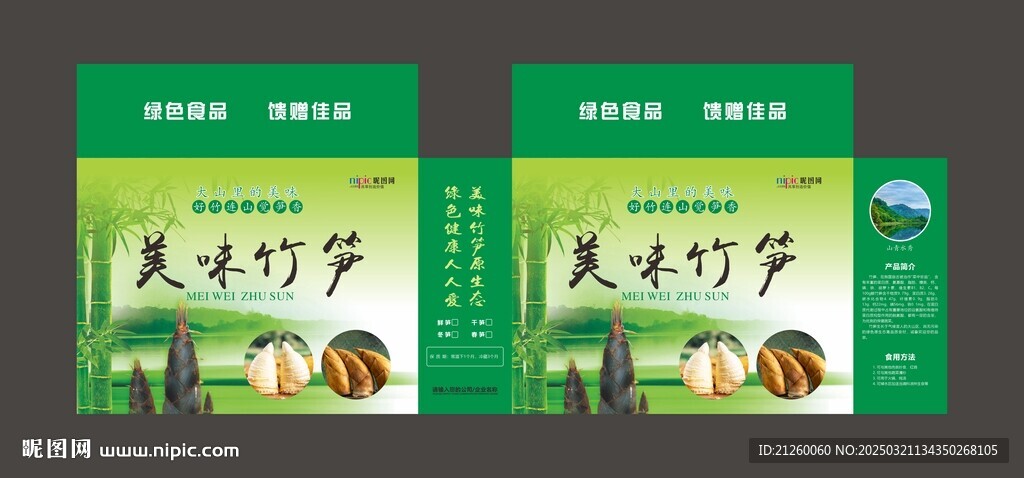 竹筍包裝箱