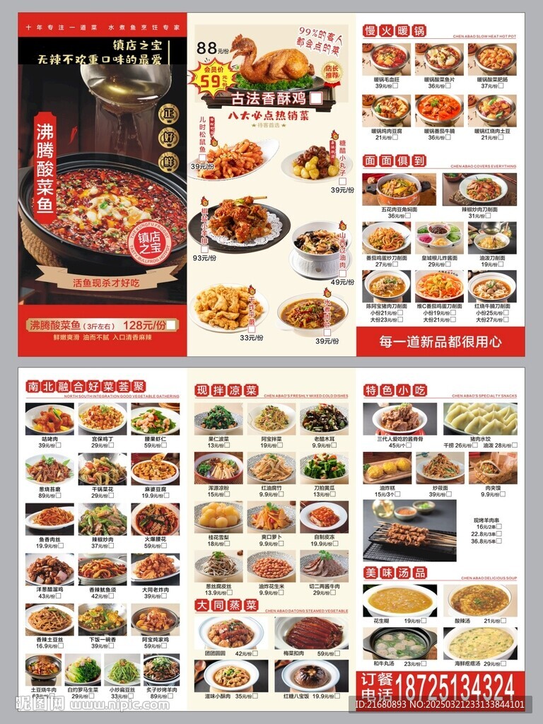 山西菜點菜單