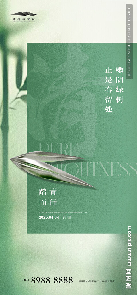 清明