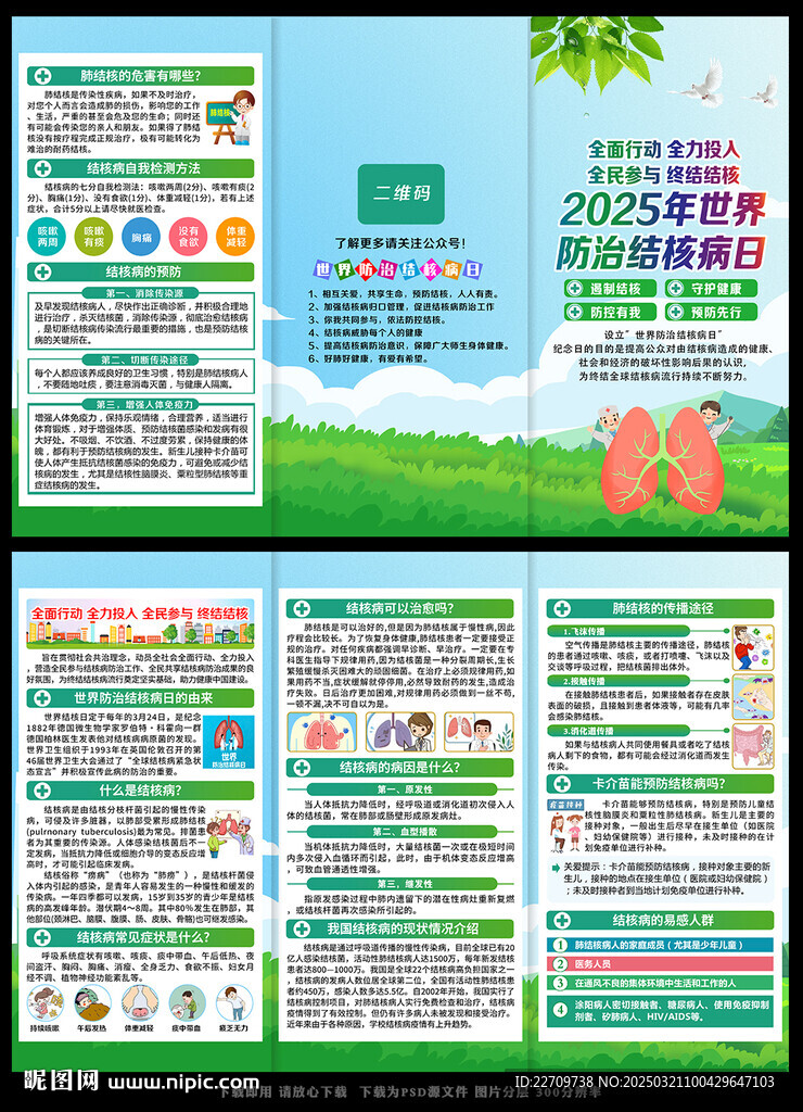 2025防治結(jié)核病日三折頁