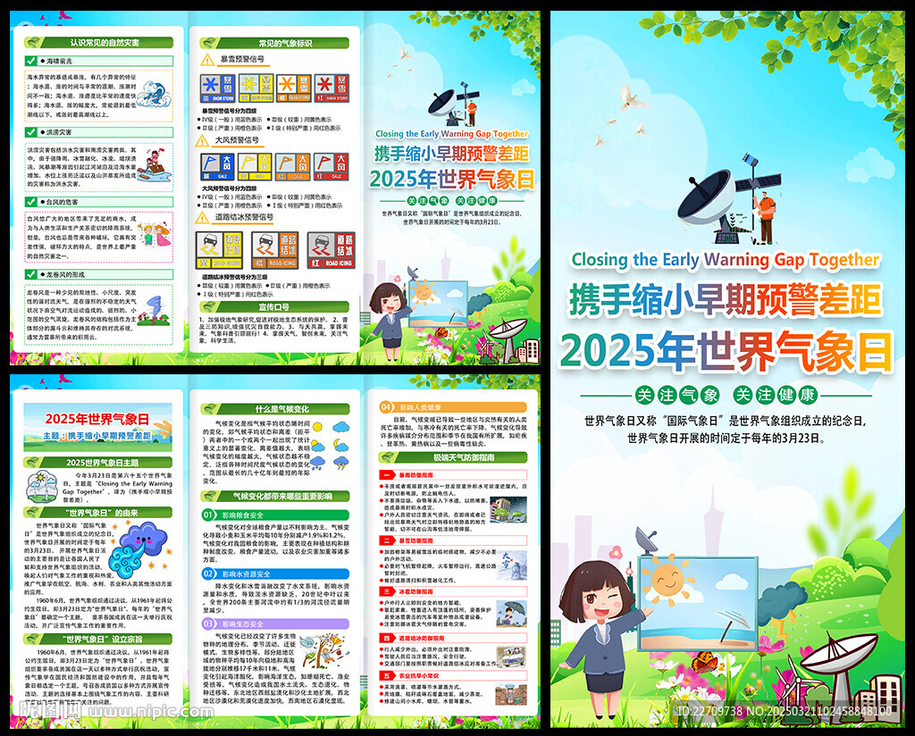 世界氣象日三折頁