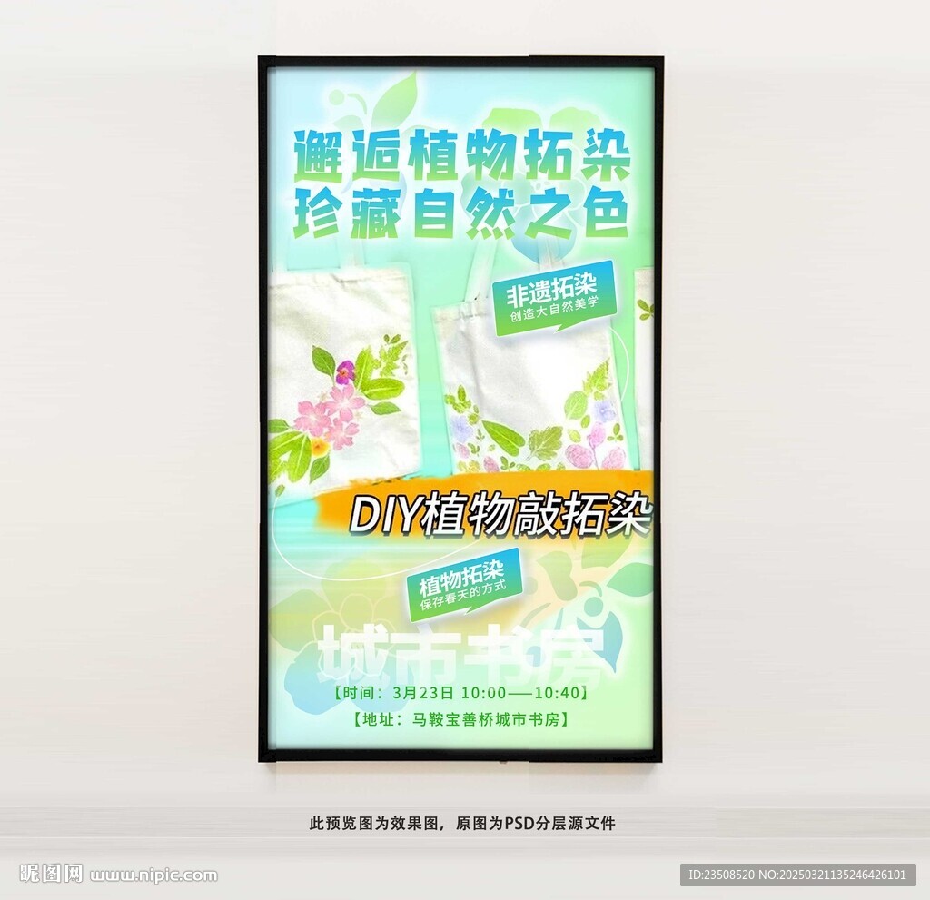 植物拓染海報(bào)