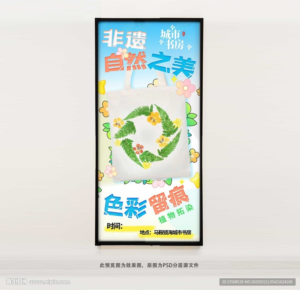 帆布包植物拓染海報(bào)