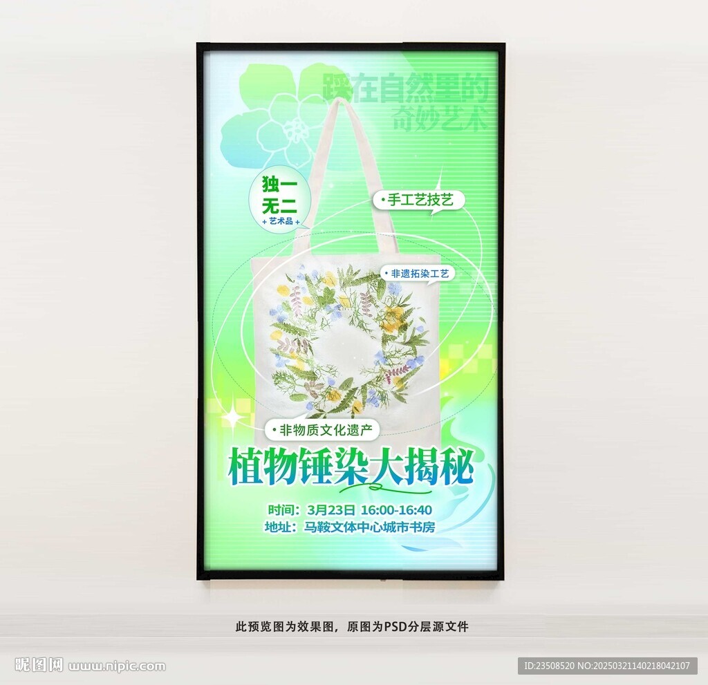 帆布包植物拓染海報
