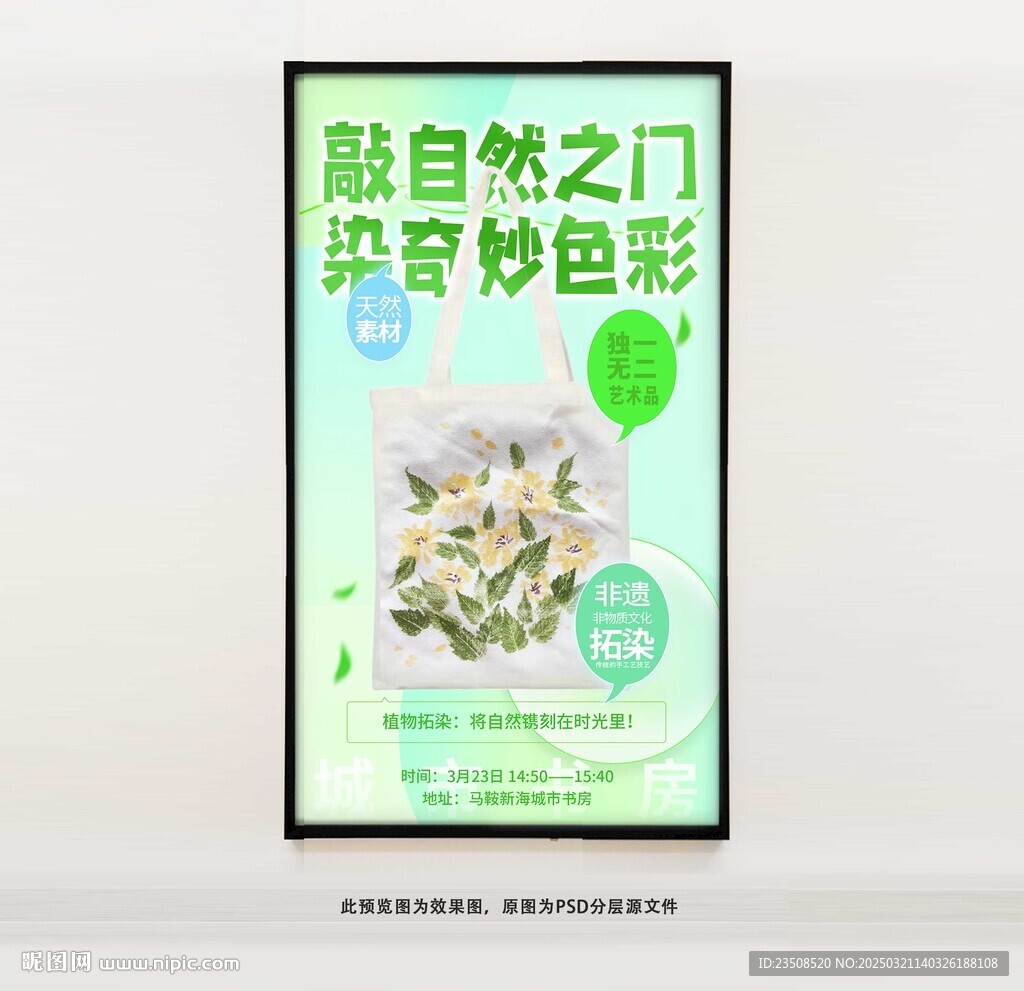 帆布包植物拓染海報