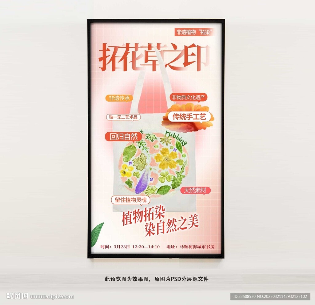 帆布包植物拓染海報