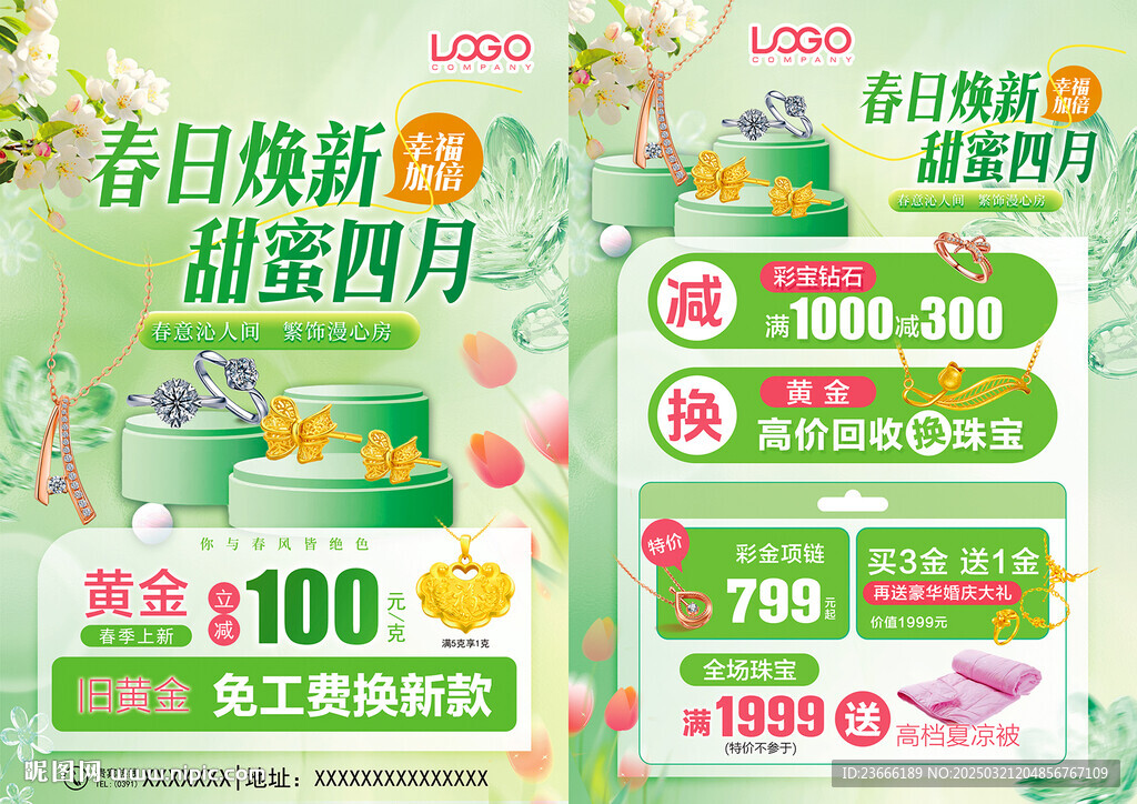 春天珠寶