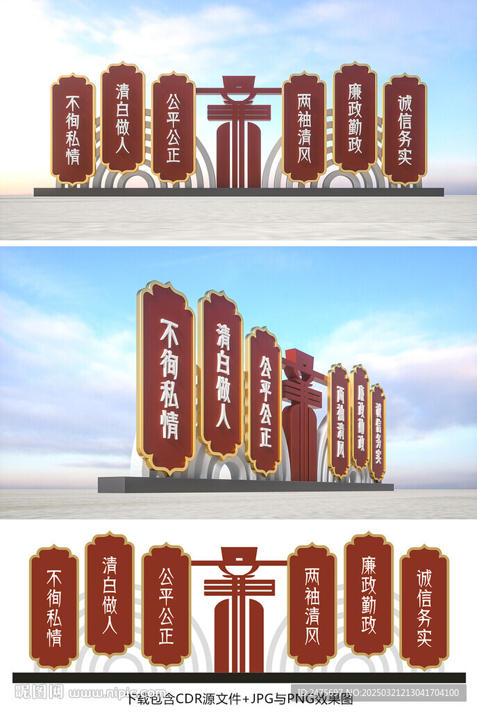 廉潔雕塑