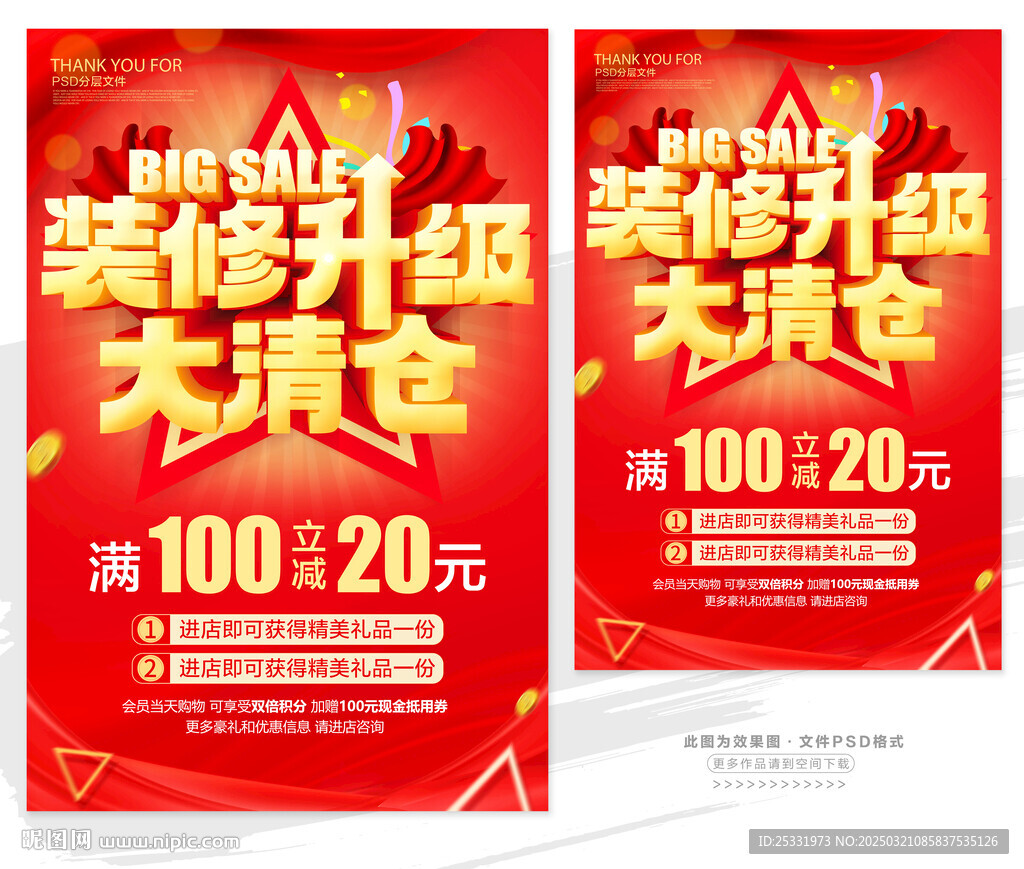 裝修升級 