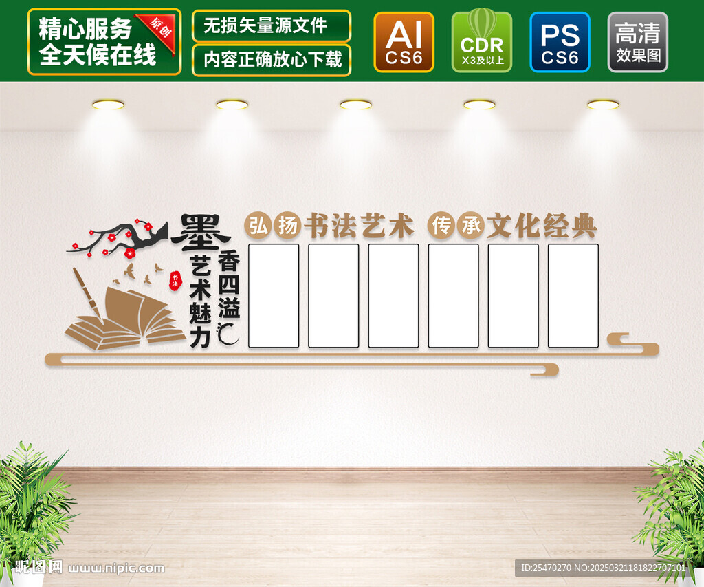 書法作品展示文化墻