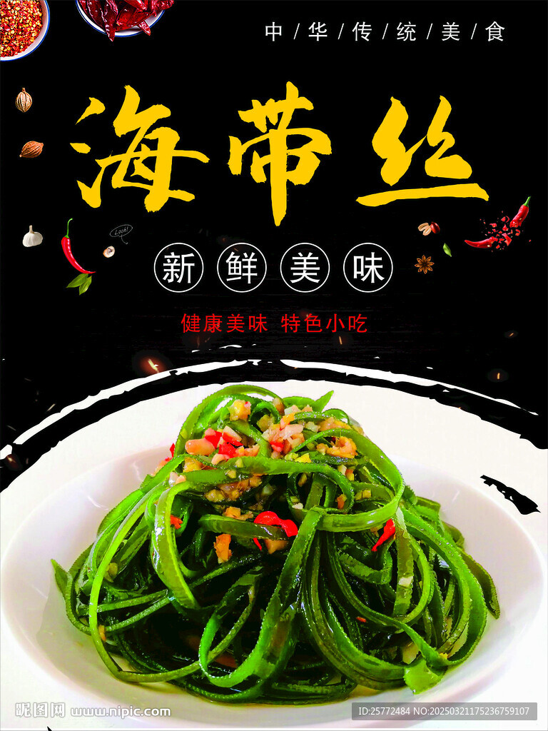 涼拌菜鹵菜海報系列海帶絲