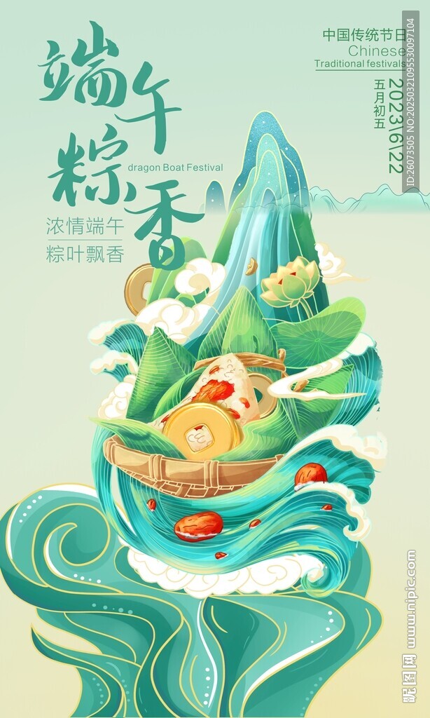  端午佳節(jié)