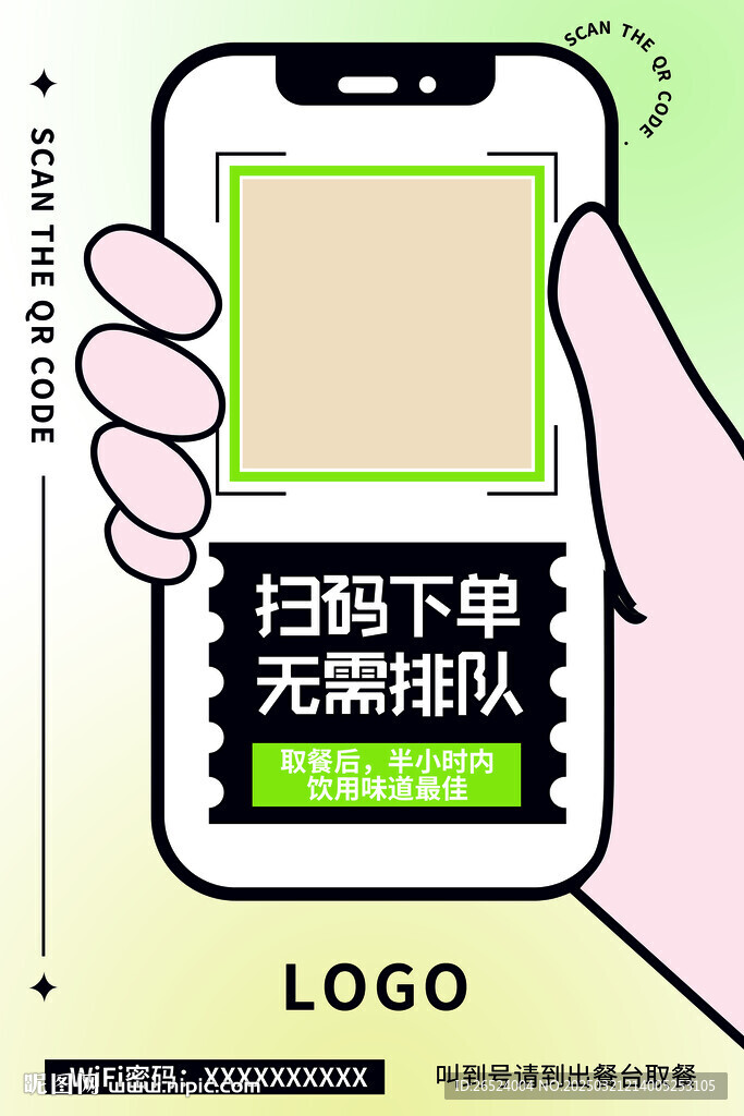 餐廳掃碼下單貼紙