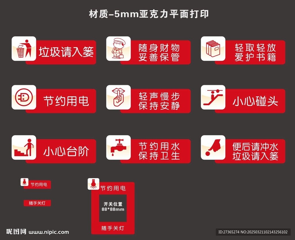 溫馨提示各種圖標