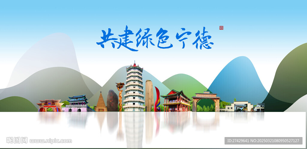 寧德