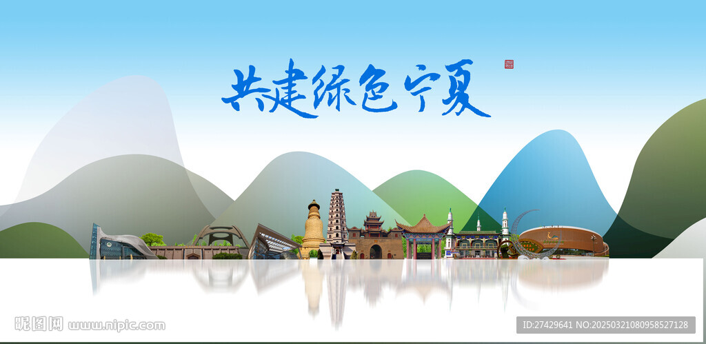 寧夏