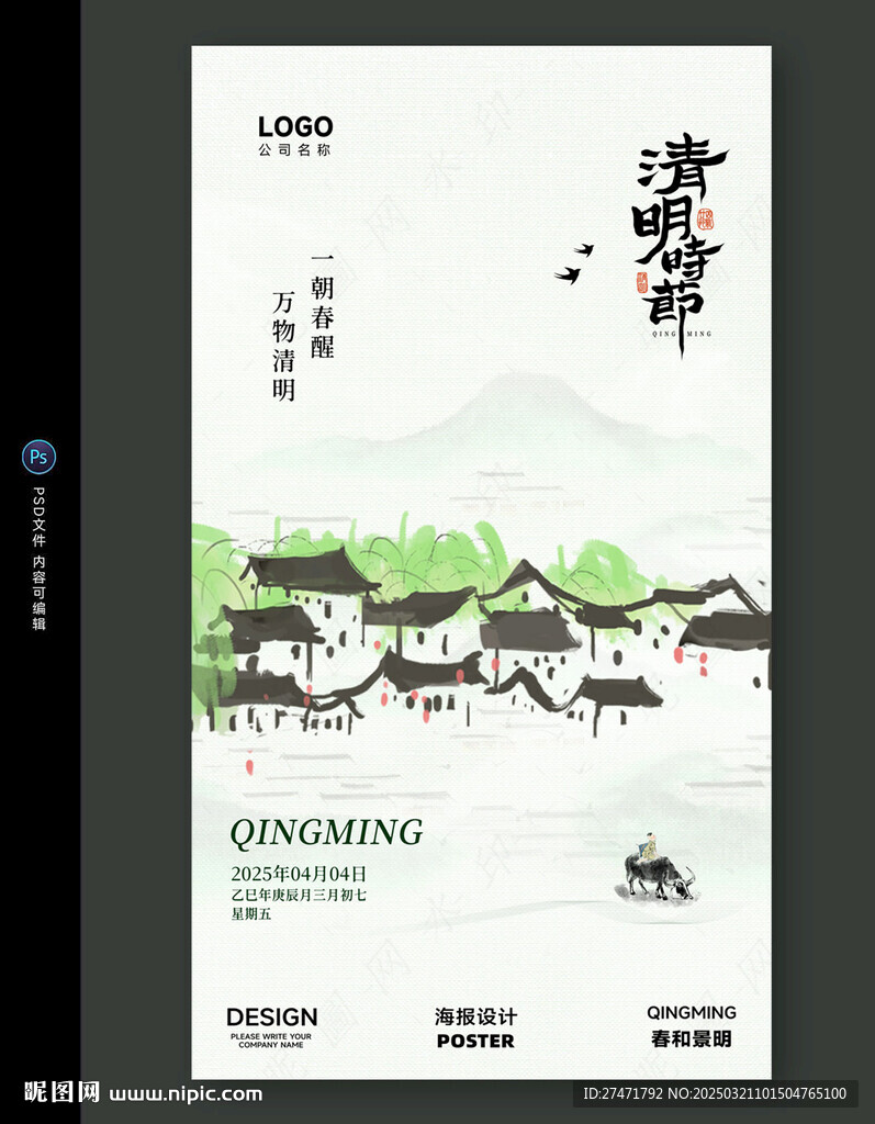 清明節