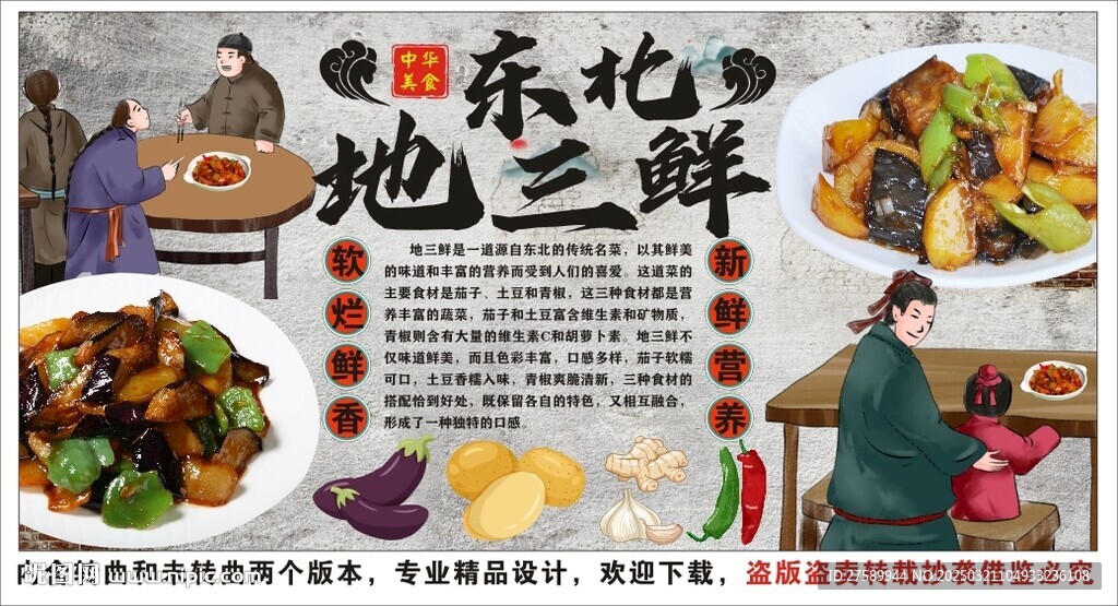 古風(fēng)地三鮮背景墻裝飾畫