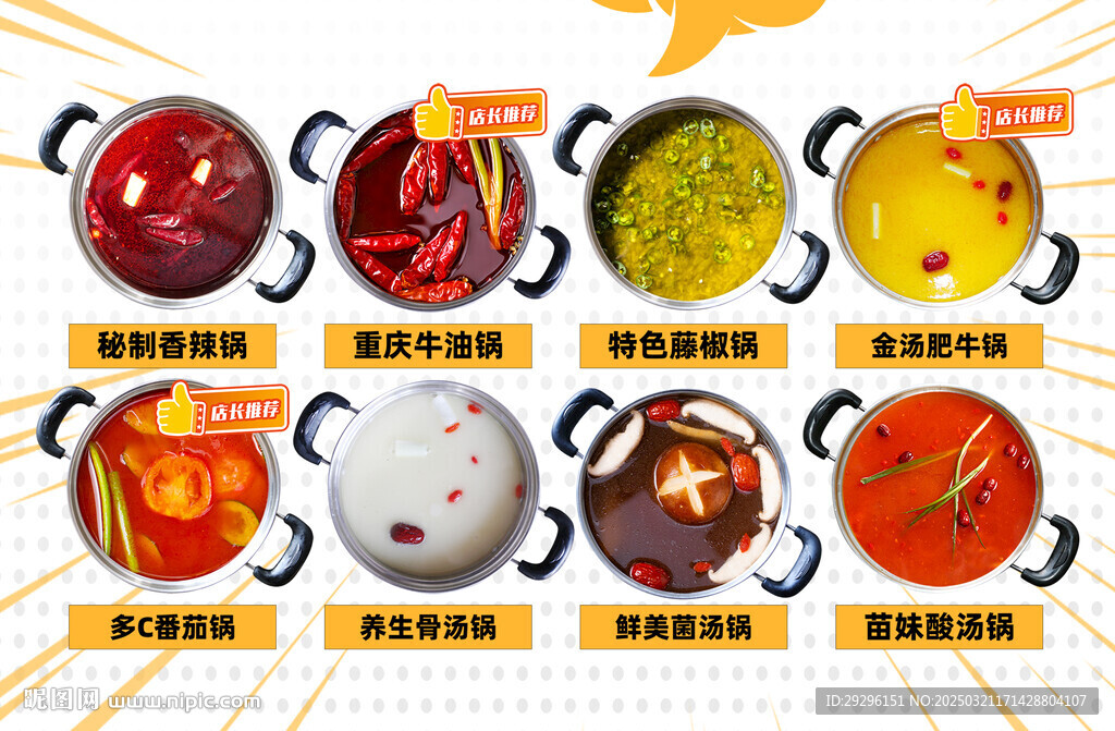 火鍋鍋底