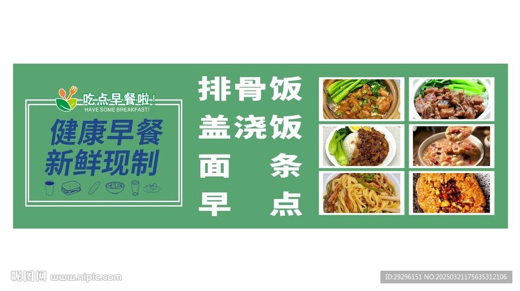 健康早餐燈箱
