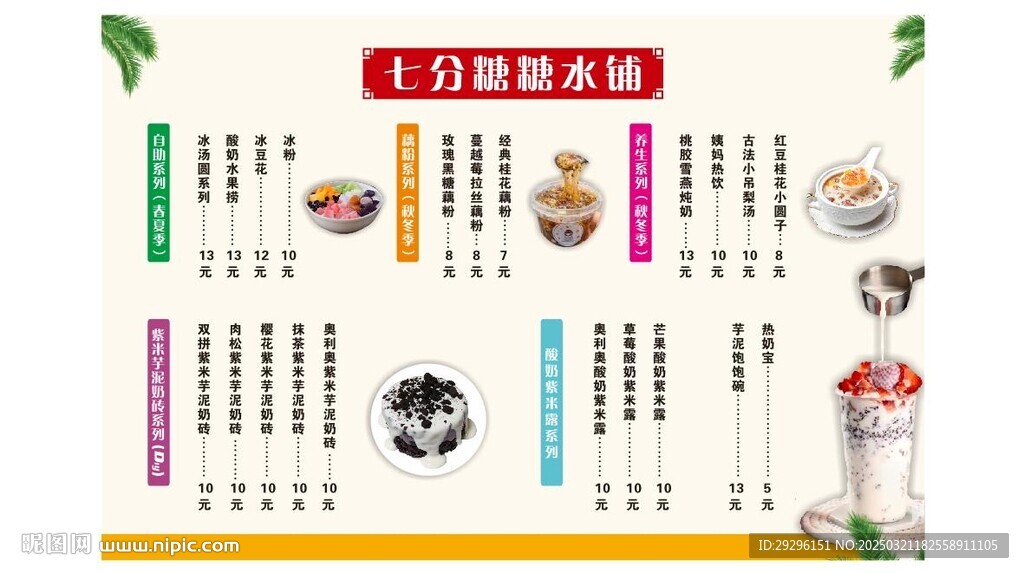 糖水鋪菜單燈箱