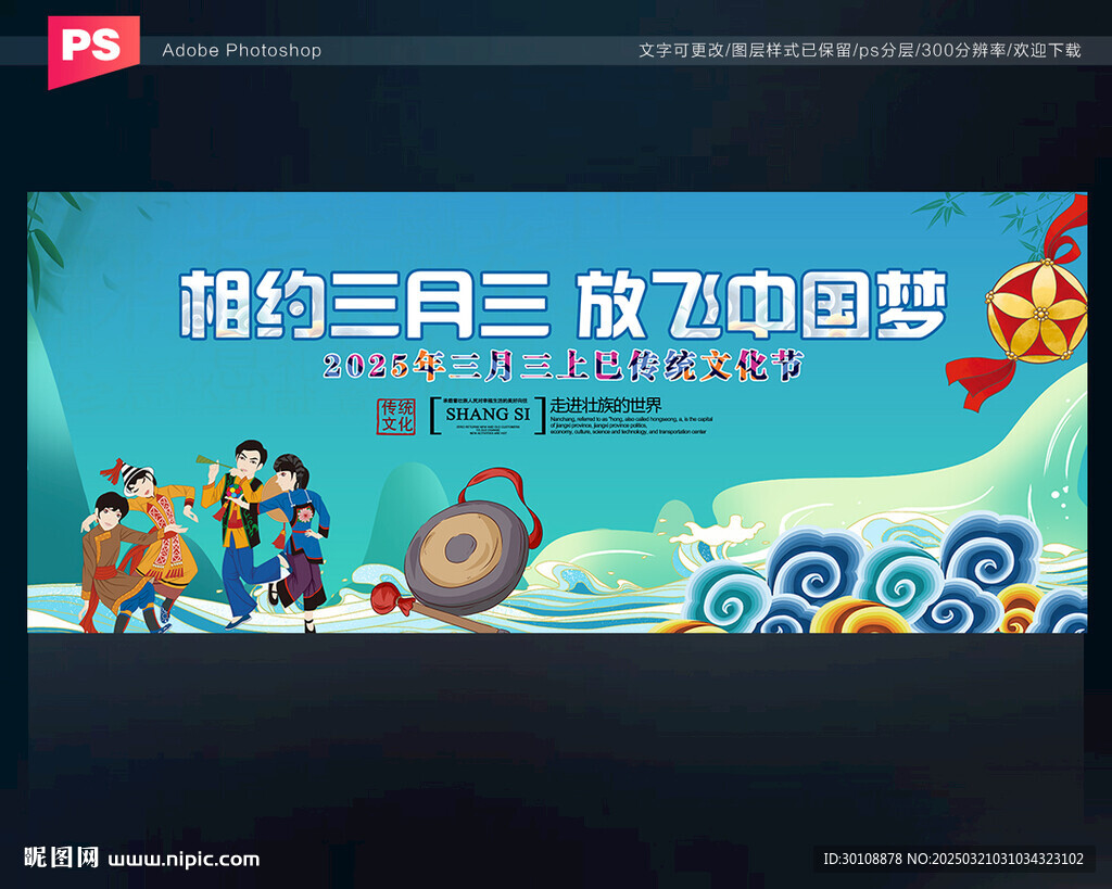 壯族三月三背景